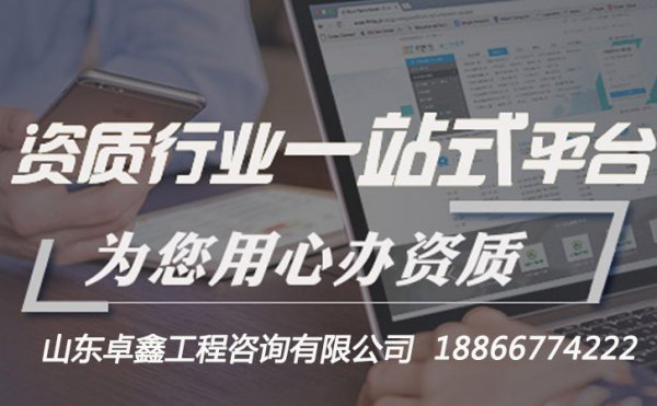 選擇山東電力承裝修試資質代辦是較為合適的方式