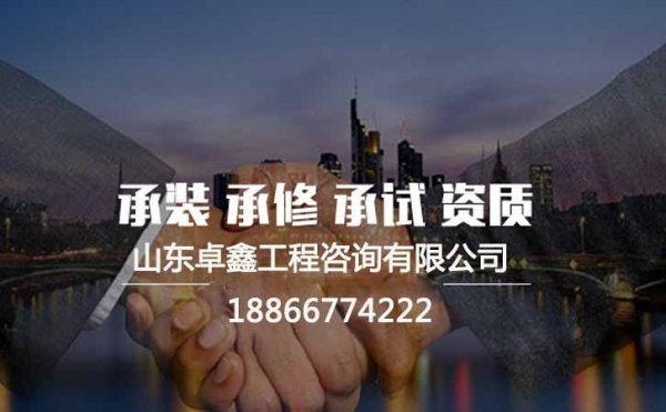 山東卓鑫教你提升建筑施工資質升級的成功率