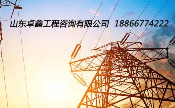 山東卓鑫教你如何維護承裝修試電力設施許可證三級資質