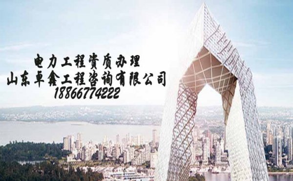 山東市政工程資質(zhì)代辦費用多少