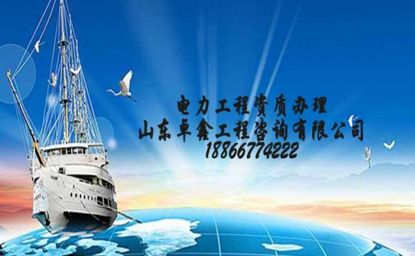 如何申請電力工程總包資質(zhì)，需要提供哪些資料