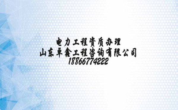 電力工程資質(zhì)申請(qǐng)中因社保問(wèn)題失敗，是不懂這些問(wèn)題