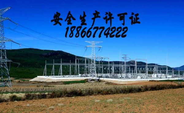 山東安許代辦公司，安全生產(chǎn)許可證難辦理嗎？