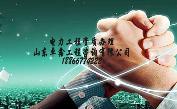 電力工程資質(zhì)增項，關(guān)于建筑施工資質(zhì)增項辦理的幾個要點