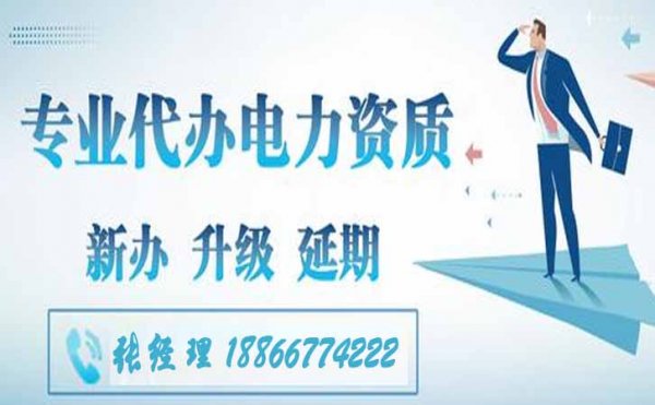 濟(jì)南電力施工總承包資質(zhì)辦理，建筑資質(zhì)辦理步驟如何進(jìn)行