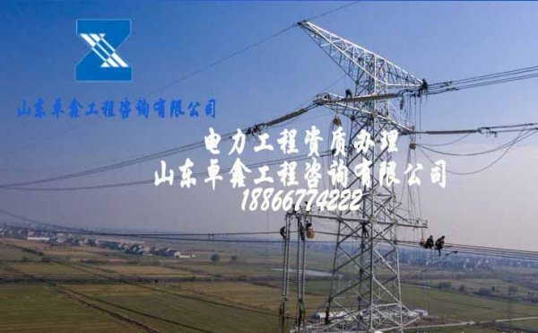 電力施工總包資質(zhì)申請(qǐng)，建筑企業(yè)選擇資質(zhì)代辦公司的原因