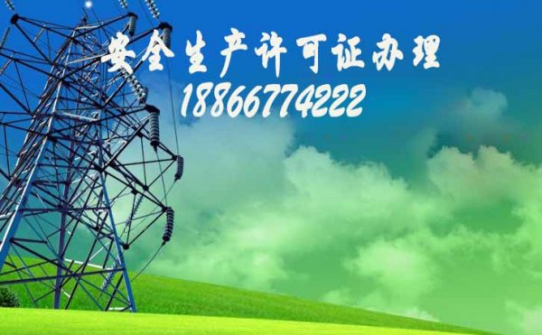 安全生產(chǎn)許可證有效期，辦理安許年檢流程是什么