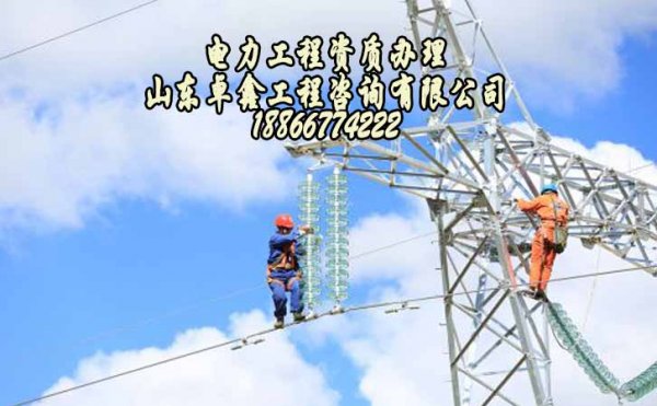 電力施工資質(zhì)對(duì)企業(yè)很重要，那么資質(zhì)降低的原因在哪