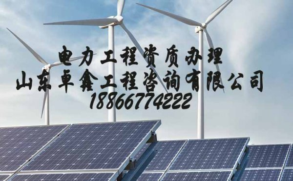 電力施工資質(zhì)辦理時(shí)間，資質(zhì)辦理慢的原因在哪