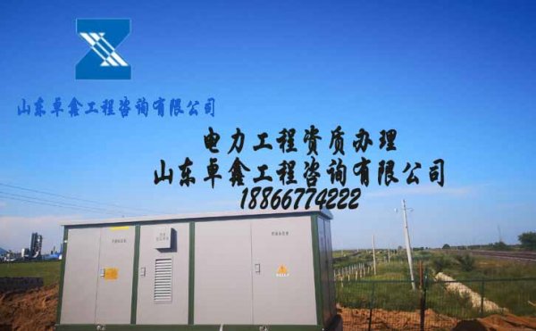 電力工程施工總承包資質(zhì)，建筑資質(zhì)申請(qǐng)的流程介紹