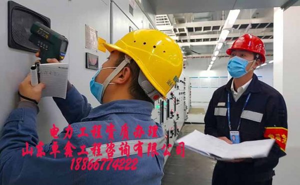 山東卓鑫：2021年企業(yè)辦理電力工程資質增項要注意什么　