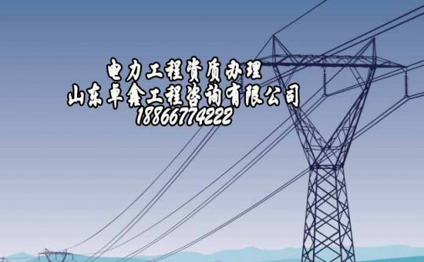 山東卓鑫工程：資質代辦費用主要有哪些方面