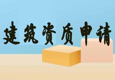 2022電力工程資質(zhì)代辦成熱門，代辦資質(zhì)能給企業(yè)帶來(lái)什么