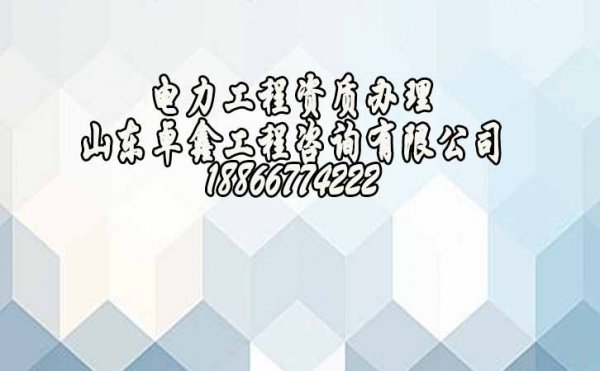 山東濰坊建筑資質(zhì)辦理哪些要特別注意的？資質(zhì)代辦公司的優(yōu)勢(shì)是什么？