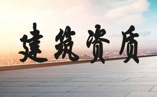 在資質(zhì)申請(qǐng)中，企業(yè)很容易會(huì)出現(xiàn)哪些錯(cuò)誤行為