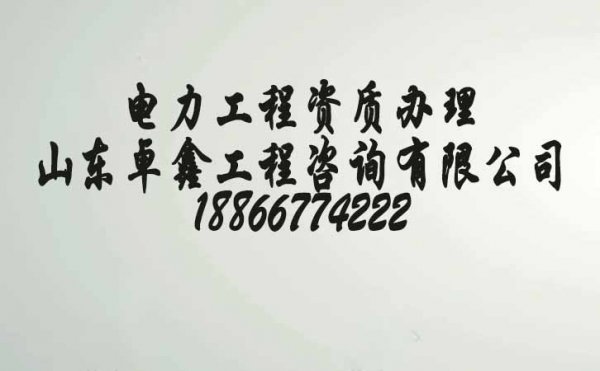 濰坊三級建筑資質辦理對企業(yè)的要求