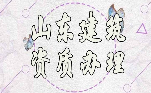 電力工程資質(zhì)辦理，電力工程資質(zhì)代辦需要注意哪些問(wèn)題