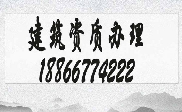 電力工程資質(zhì)代辦越來越難，代辦費用會提升嗎？
