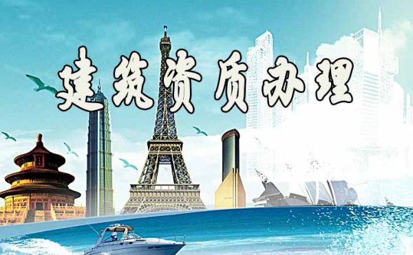 關(guān)于電力施工資質(zhì)代辦的幾個(gè)常見問題了解下