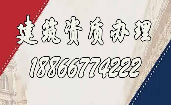 建筑資質(zhì)代辦公司主要提供哪些業(yè)務(wù)？