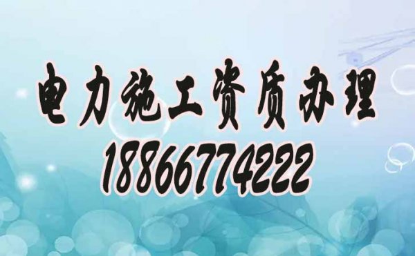 山東卓鑫總結(jié)：關(guān)于建筑資質(zhì)辦理常見(jiàn)的問(wèn)題