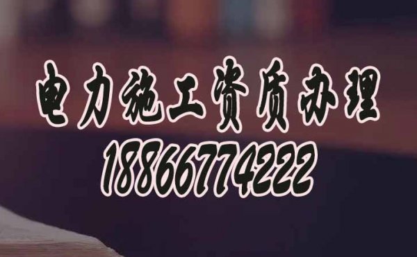 建筑資質(zhì)辦理過程中哪些問題要規(guī)避，山東卓鑫給大家總結(jié)下