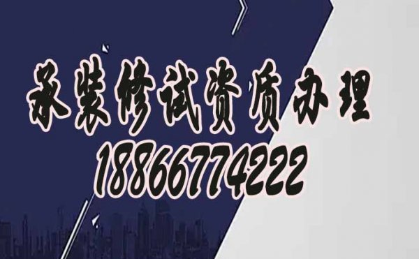 選擇電力工程資質(zhì)代辦公司，真的是靠譜嗎？