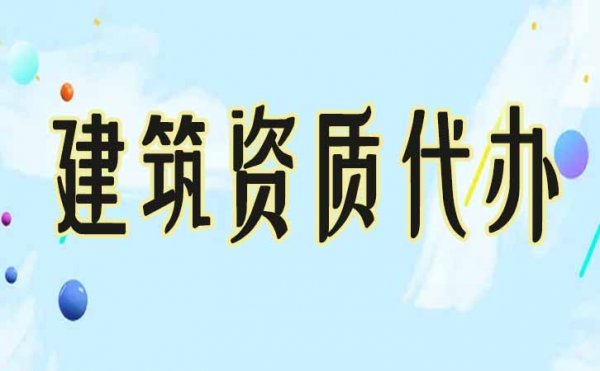 電力工程資質(zhì)辦理中三個重點問題，不可忽視其一