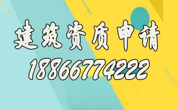 建筑資質(zhì)維護(hù)工作，千萬(wàn)不可忽視這三點(diǎn)