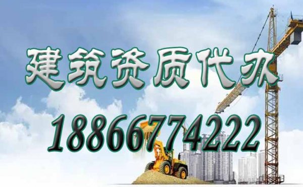 市場中建筑資質(zhì)代辦公司數(shù)量眾多，如何來選擇專業(yè)性強(qiáng)的
