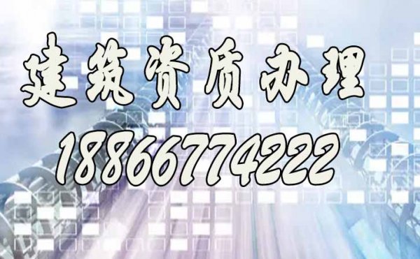建筑資質(zhì)升級也要選擇合適的時機