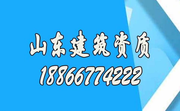 建筑資質(zhì)辦理之后，企業(yè)還要注意哪些工作？