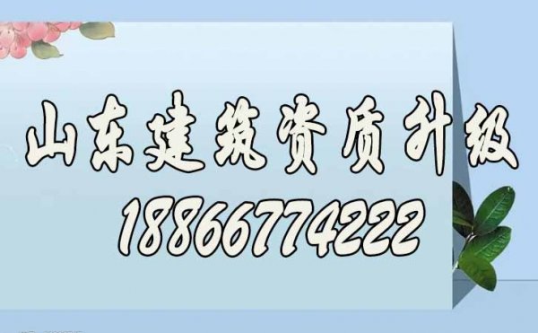 如何高效辦理建筑資質(zhì)升級