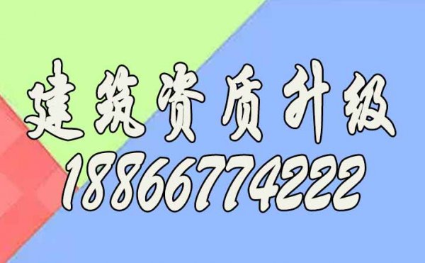 建筑資質(zhì)增項與升級是否可同時進(jìn)行？