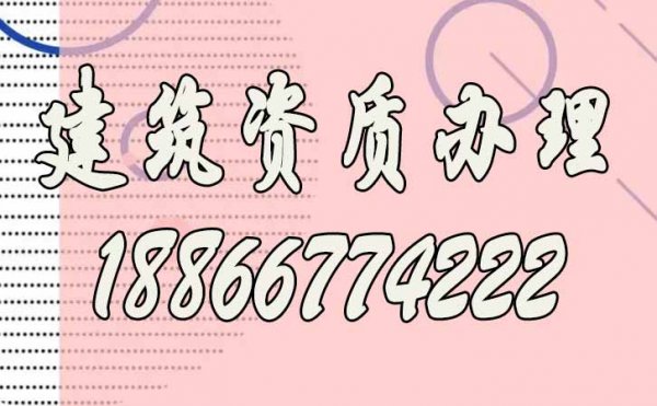 如何才能快速辦理建筑資質(zhì)？