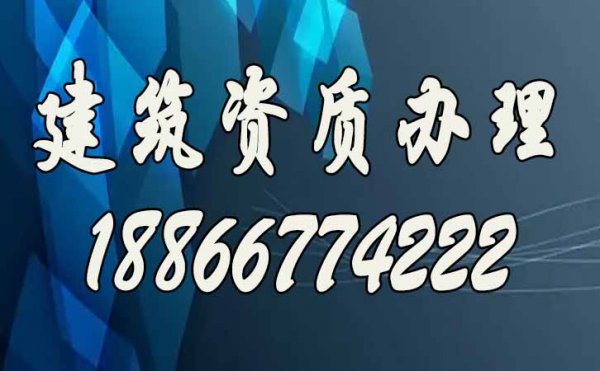 如何辦理建筑資質(zhì)，僅需三步即可