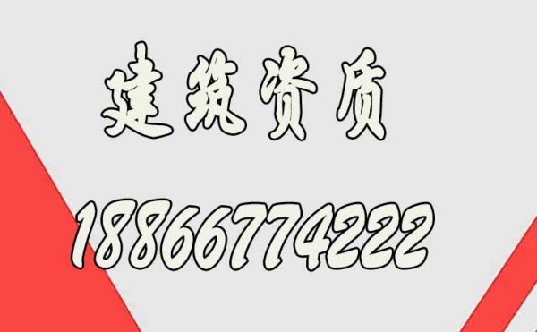 從哪些方面才能更好的降低建筑資質的資質申請費用呢？