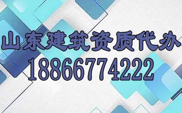 建筑企業(yè)選擇建筑資質(zhì)代辦公司辦理資質(zhì)是否靠譜呢？