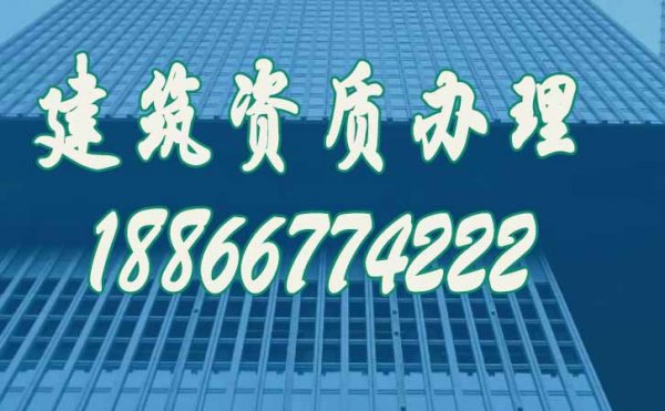辦理建筑資質需要多少錢？
