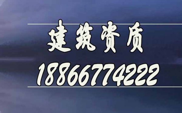 建筑資質辦理中對人員的審核主要是哪些方面？