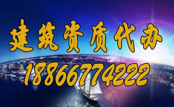 建筑資質(zhì)代辦可以為企業(yè)提供哪些幫助？