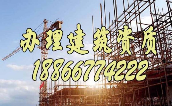山東辦理建筑資質(zhì)對(duì)企業(yè)來說有哪些意義
