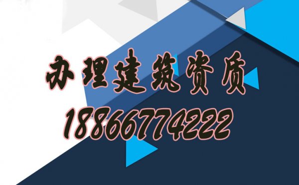 辦理建筑資質(zhì)公司如何挑選？