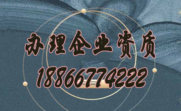 建筑企業(yè)辦理企業(yè)資質(zhì)越來越難的原因？