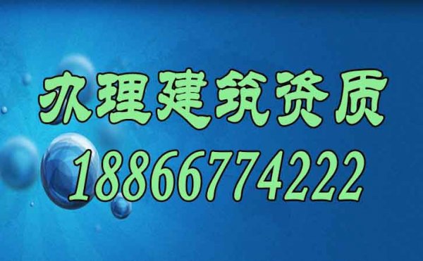 如何才能讓建筑企業(yè)順利辦理建筑資質(zhì)？