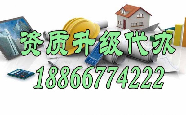 怎么選擇可靠的資質(zhì)升級代辦公司，這四點(diǎn)很關(guān)鍵