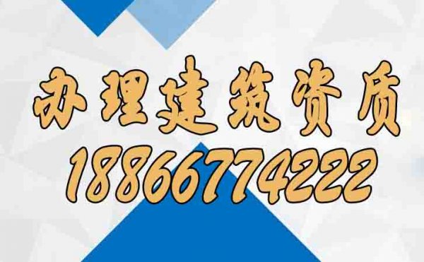 辦理建筑資質(zhì)，這五個步驟不能少