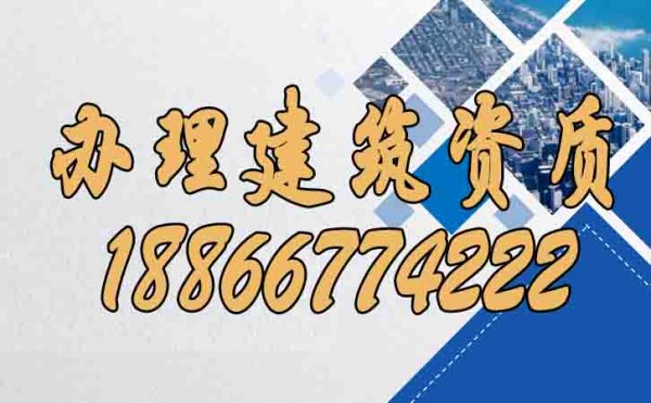 如何快速辦理建筑資質(zhì)？