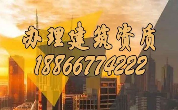 如何快速找到值得信賴(lài)的建筑資質(zhì)辦理公司？