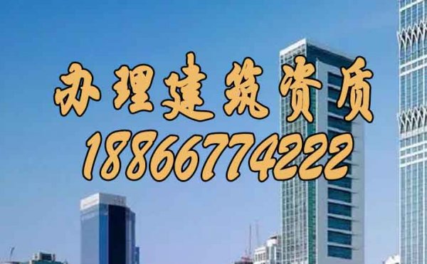 選擇靠譜建筑資質(zhì)辦理公司，讓您的建筑事業(yè)更上一層樓